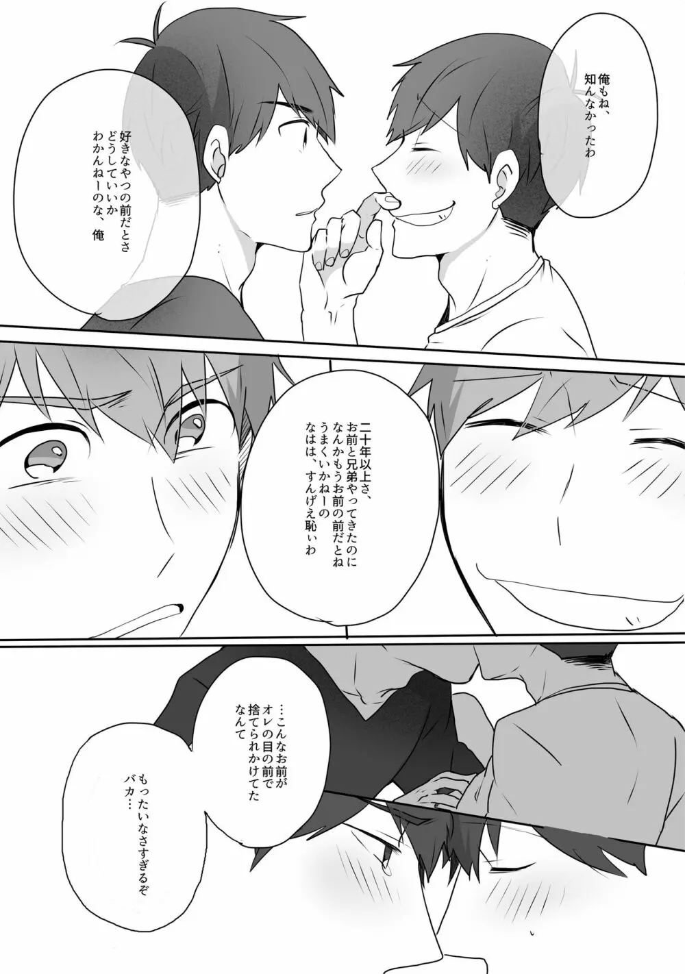 めでたしめでたし、とはいかないようで。 - page38