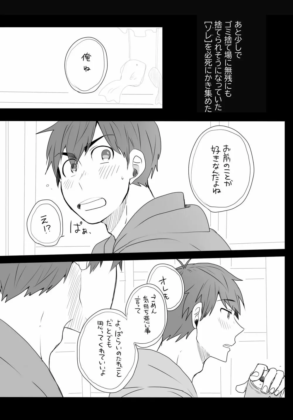 めでたしめでたし、とはいかないようで。 - page4