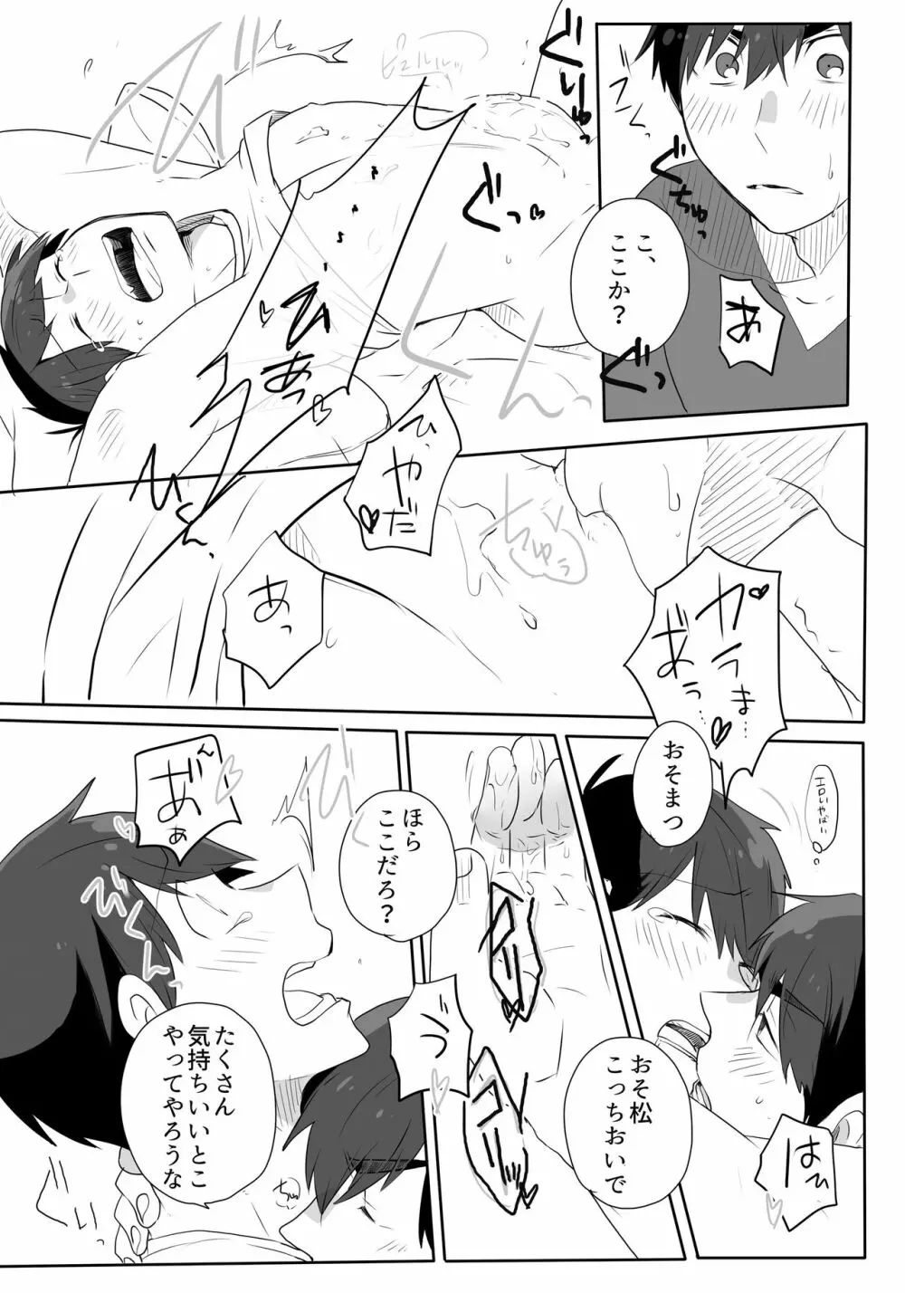 めでたしめでたし、とはいかないようで。 - page41