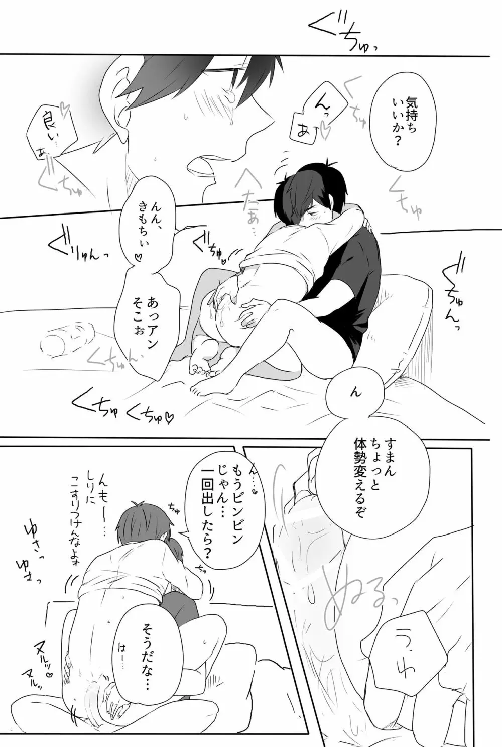 めでたしめでたし、とはいかないようで。 - page42