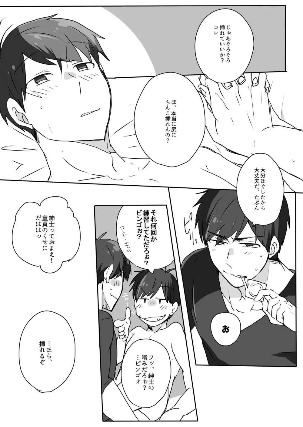 めでたしめでたし、とはいかないようで。 - page43