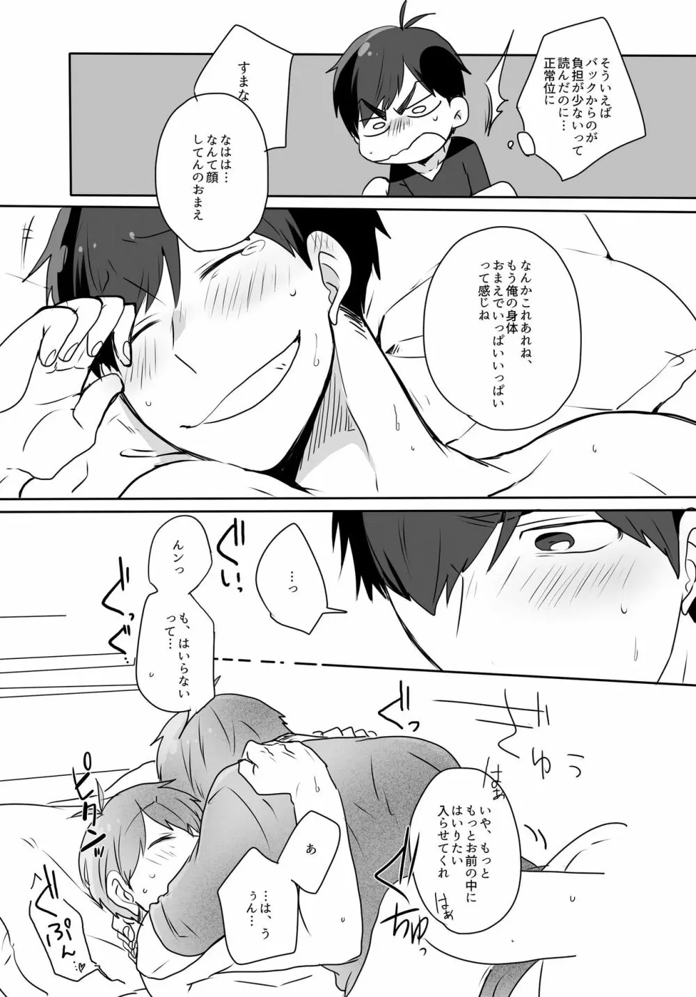 めでたしめでたし、とはいかないようで。 - page45