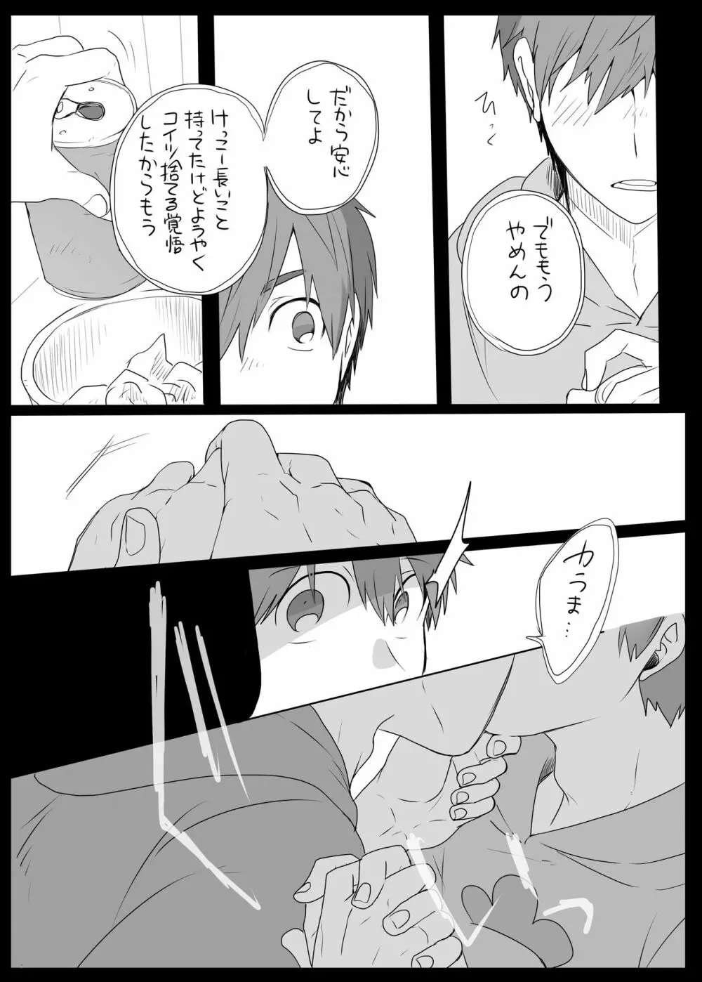 めでたしめでたし、とはいかないようで。 - page5