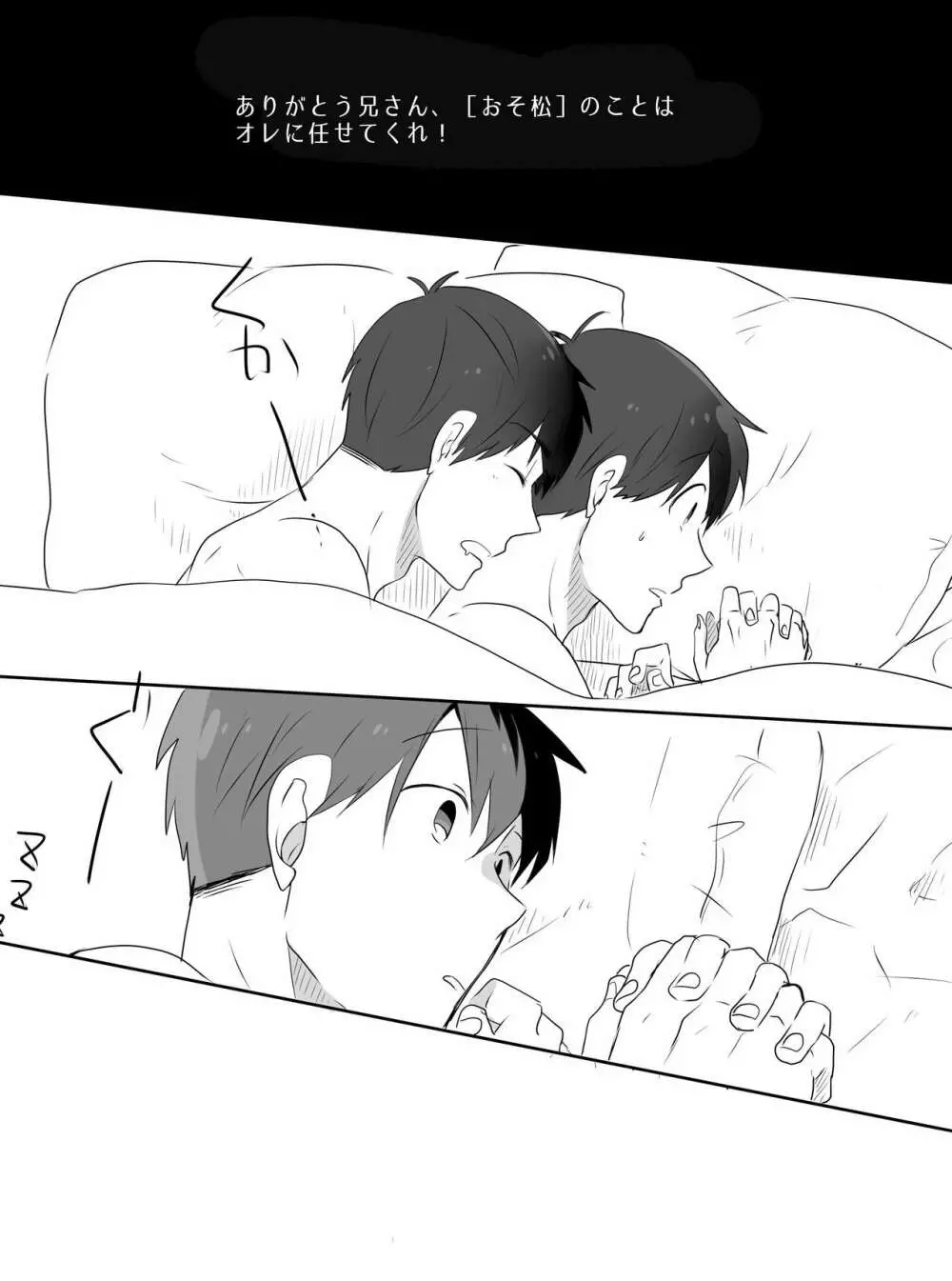 めでたしめでたし、とはいかないようで。 - page52