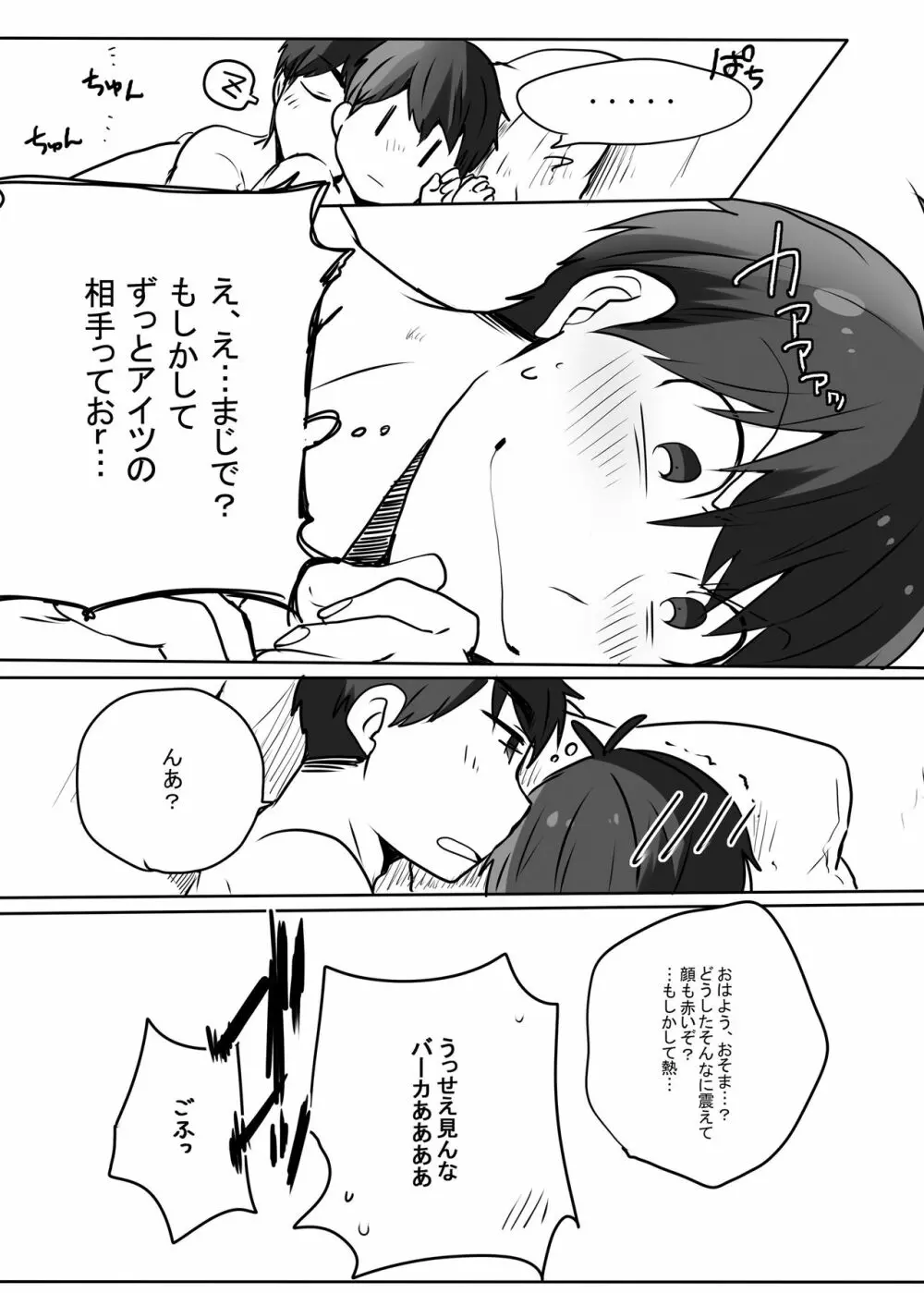 めでたしめでたし、とはいかないようで。 - page53