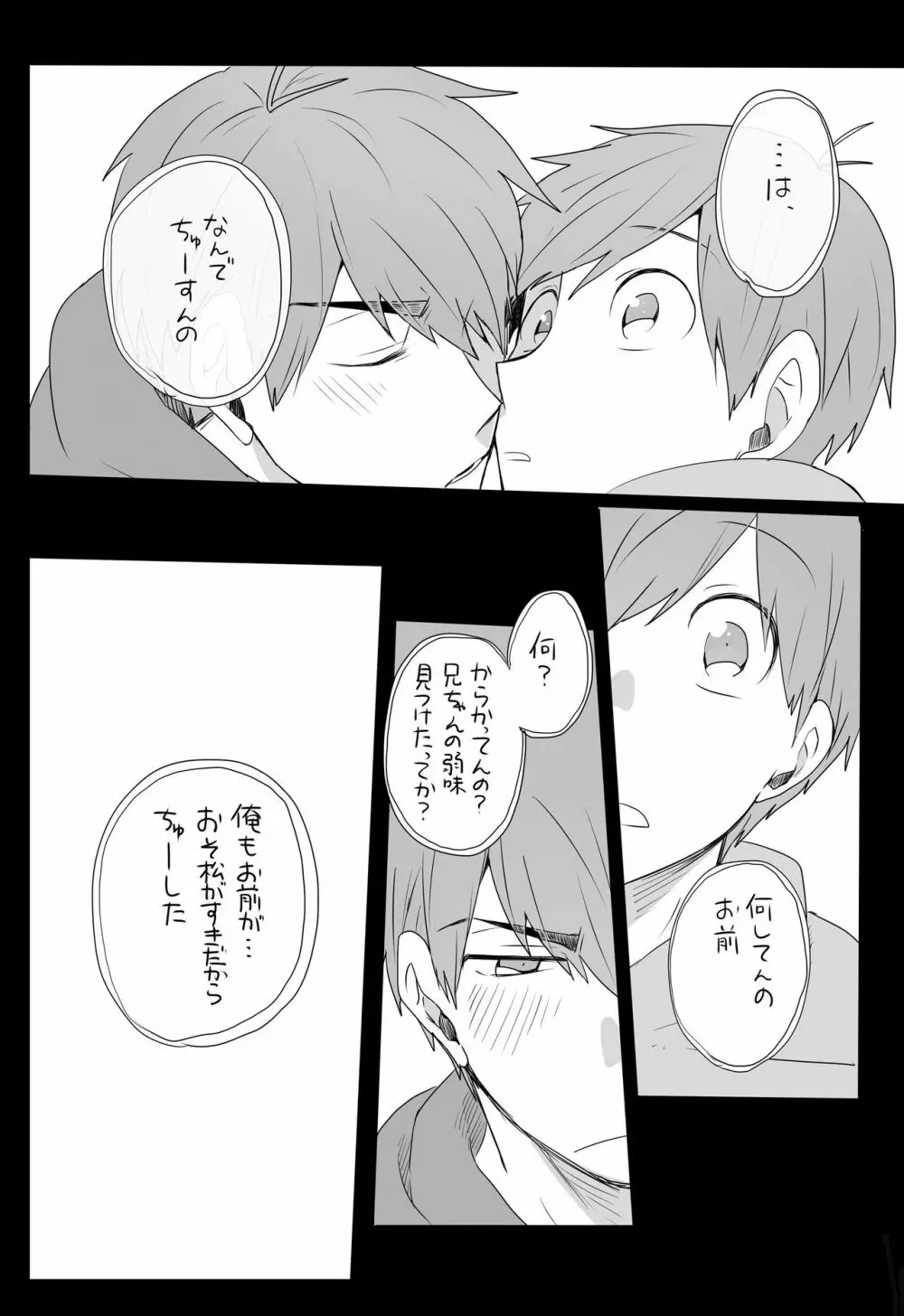 めでたしめでたし、とはいかないようで。 - page6