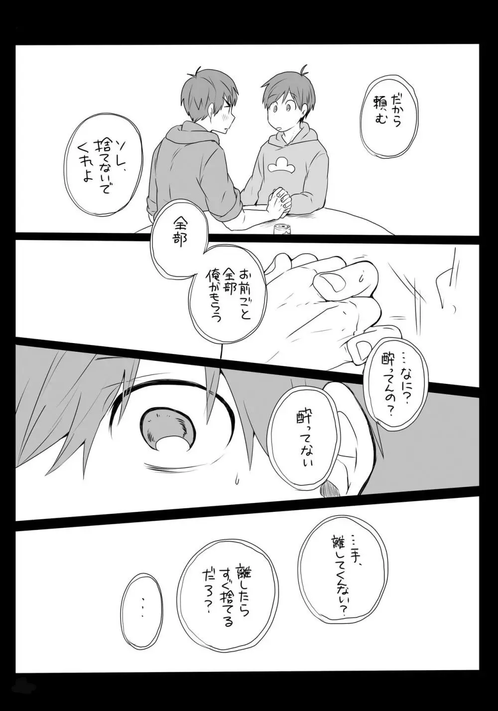 めでたしめでたし、とはいかないようで。 - page7