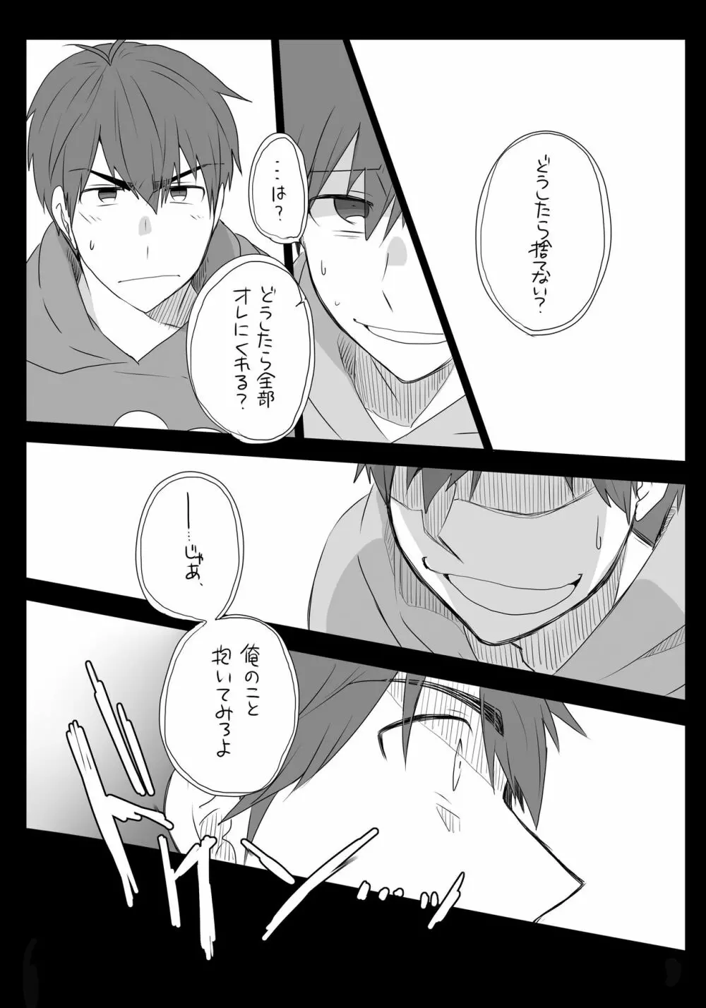 めでたしめでたし、とはいかないようで。 - page8