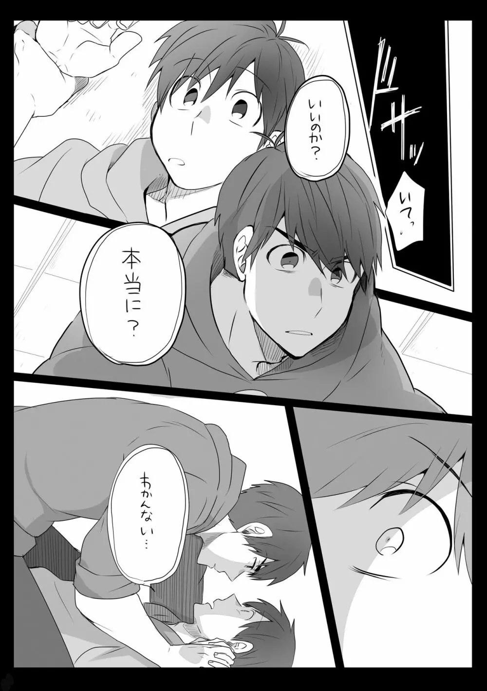 めでたしめでたし、とはいかないようで。 - page9