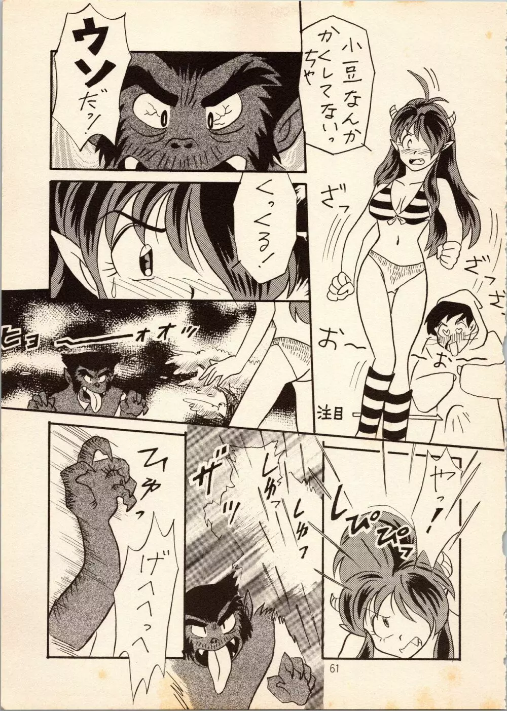 ゲゲゲのやつら - page61