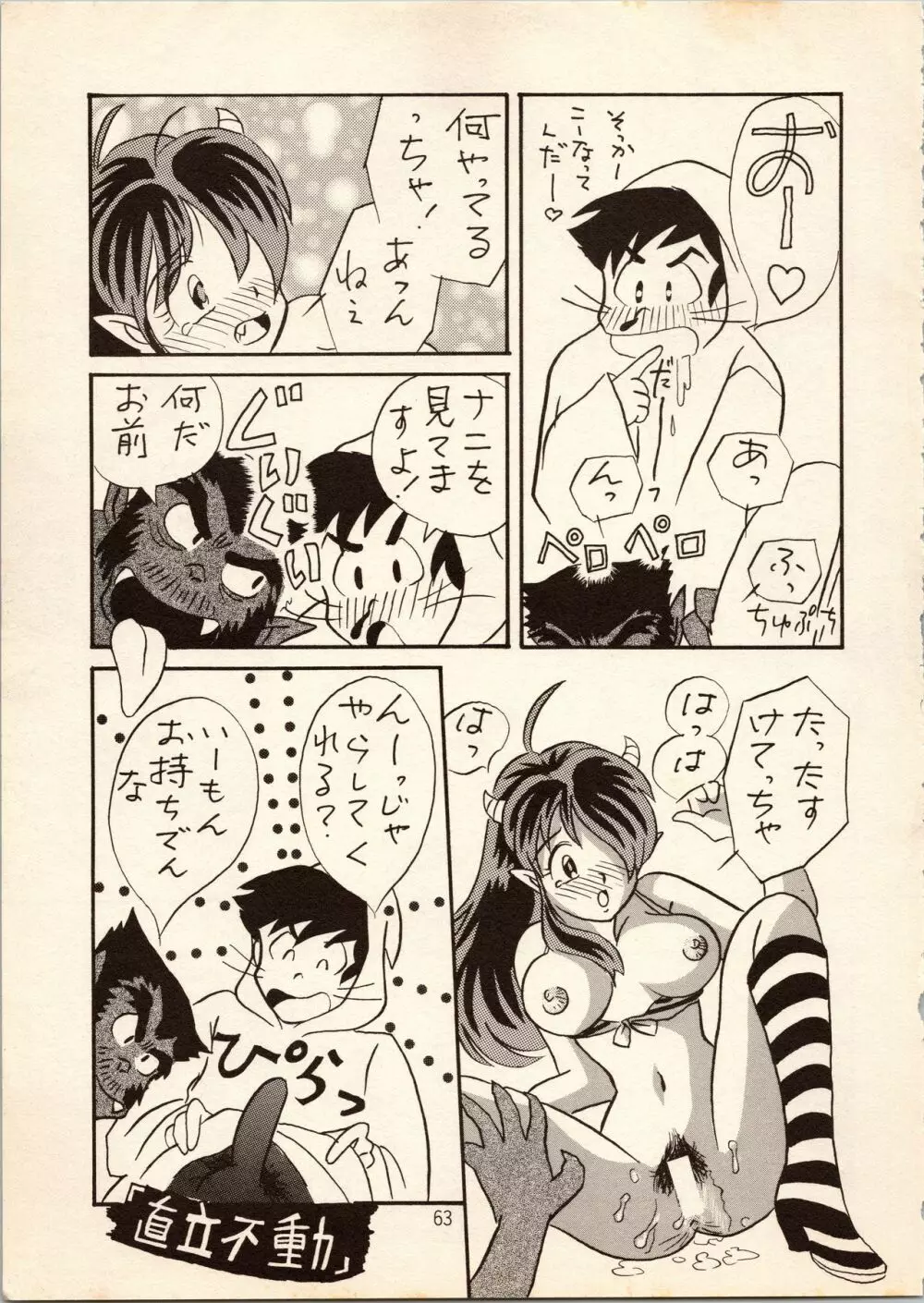 ゲゲゲのやつら - page63