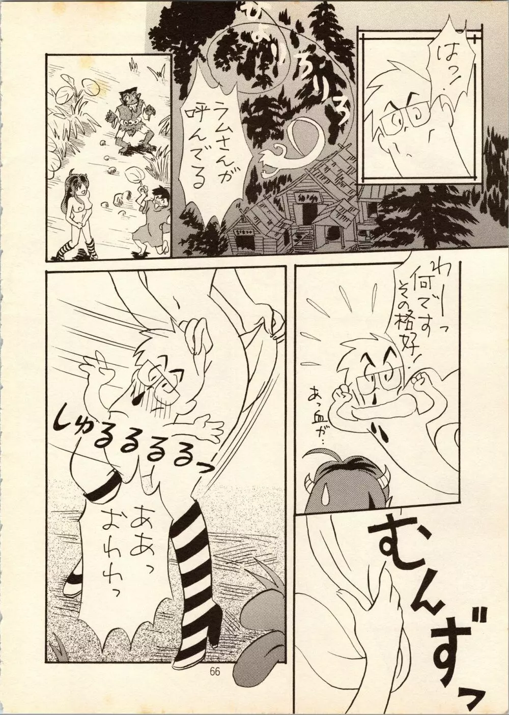 ゲゲゲのやつら - page66