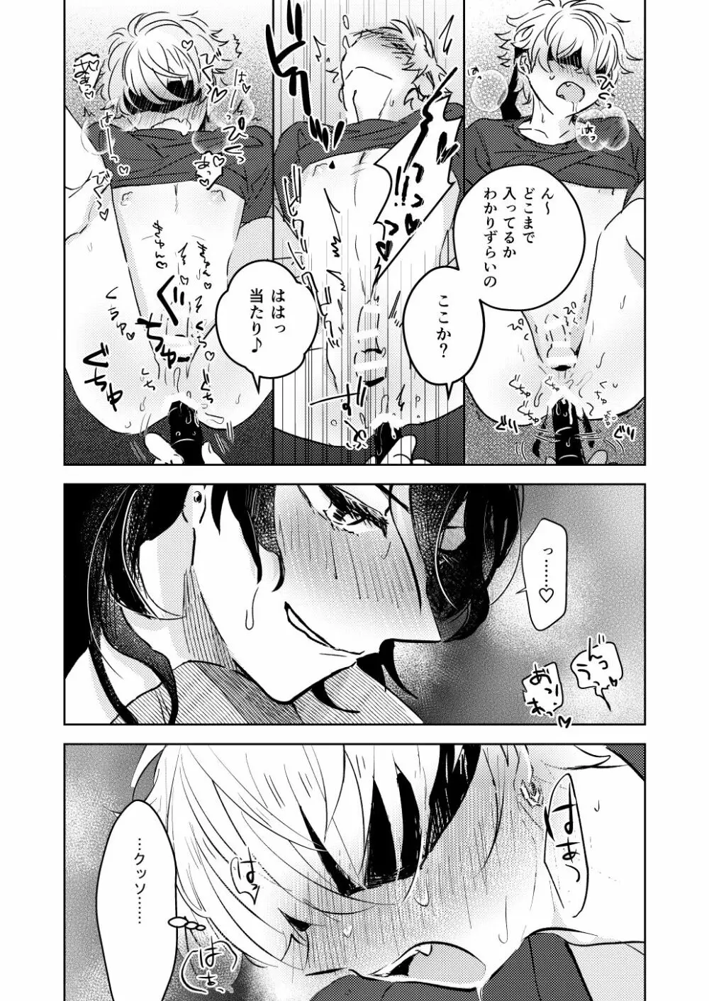 オテ、マテ、イッテ - page13