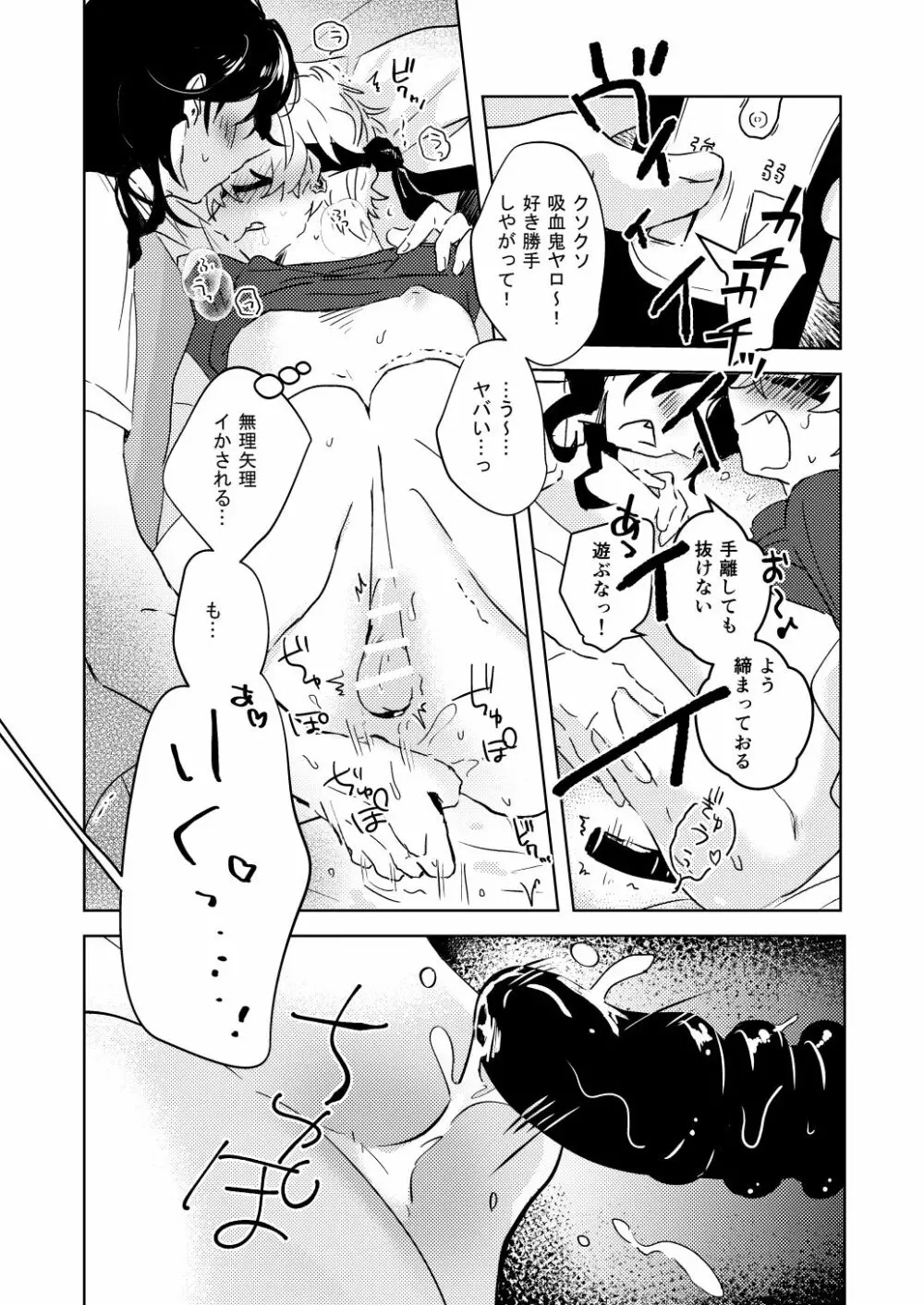 オテ、マテ、イッテ - page14