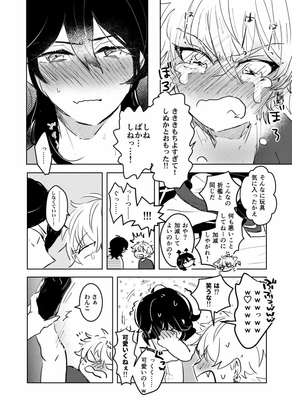 オテ、マテ、イッテ - page16