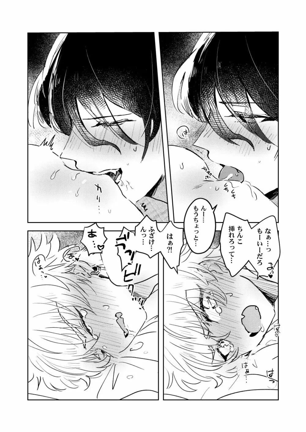 オテ、マテ、イッテ - page19