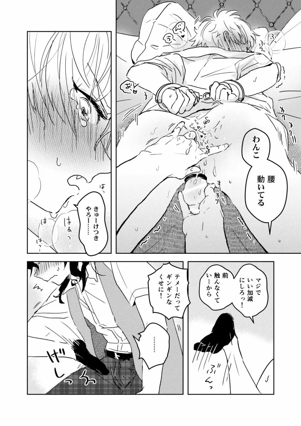 オテ、マテ、イッテ - page20