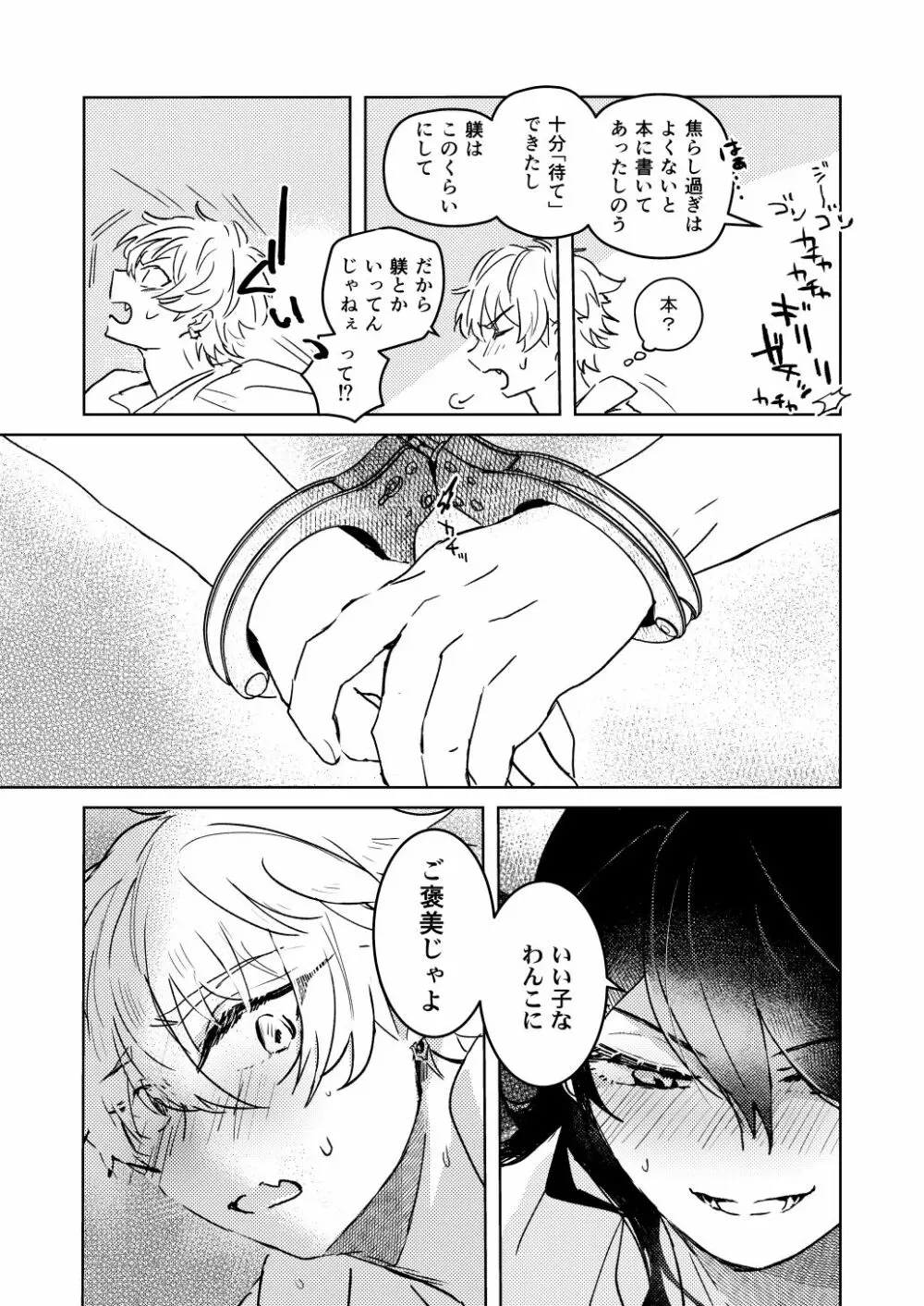 オテ、マテ、イッテ - page21