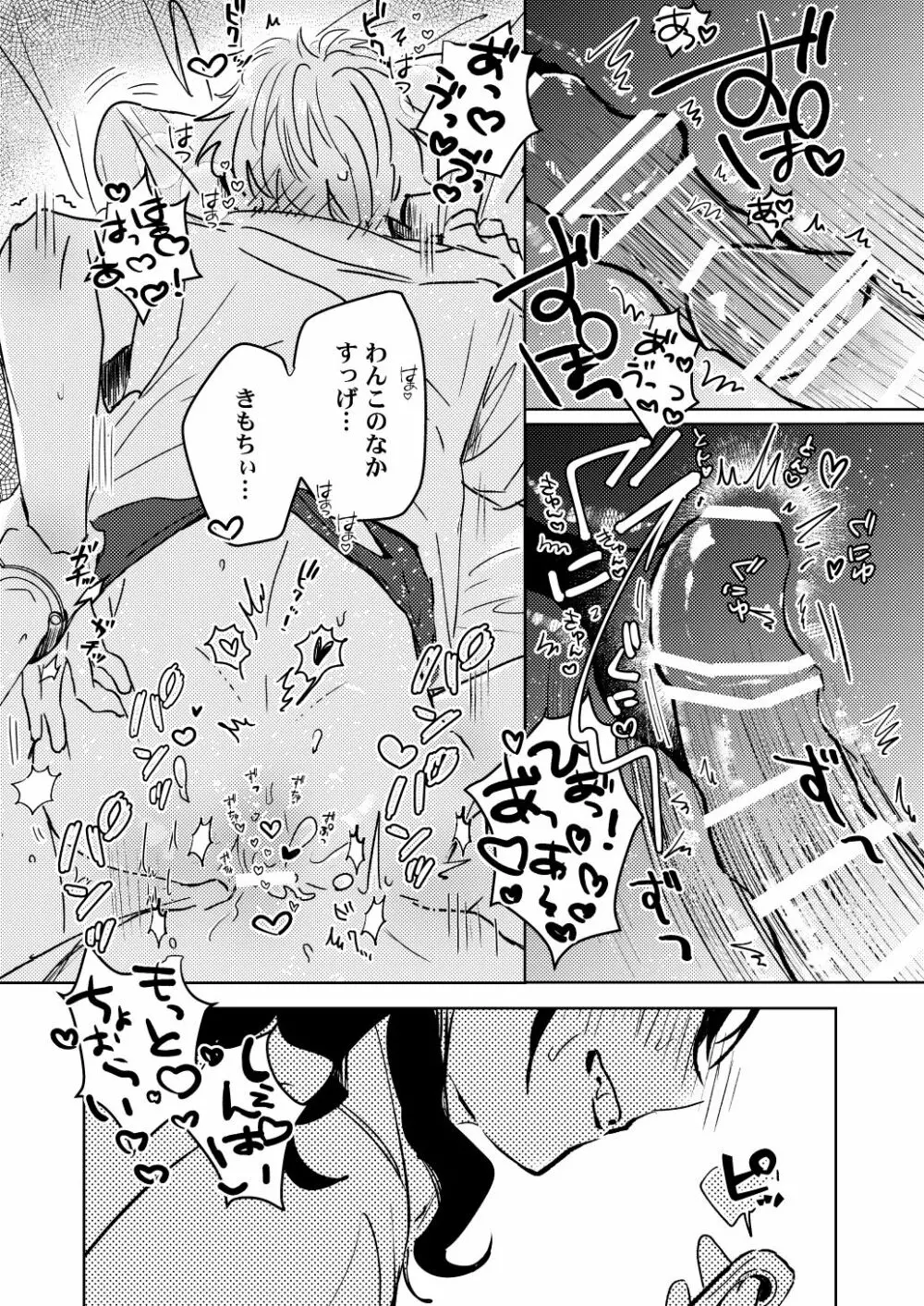 オテ、マテ、イッテ - page23