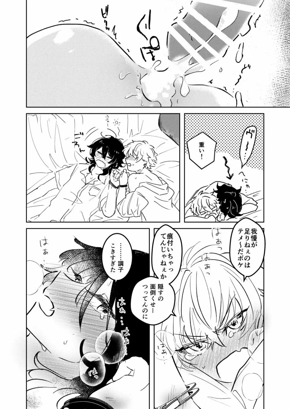 オテ、マテ、イッテ - page26