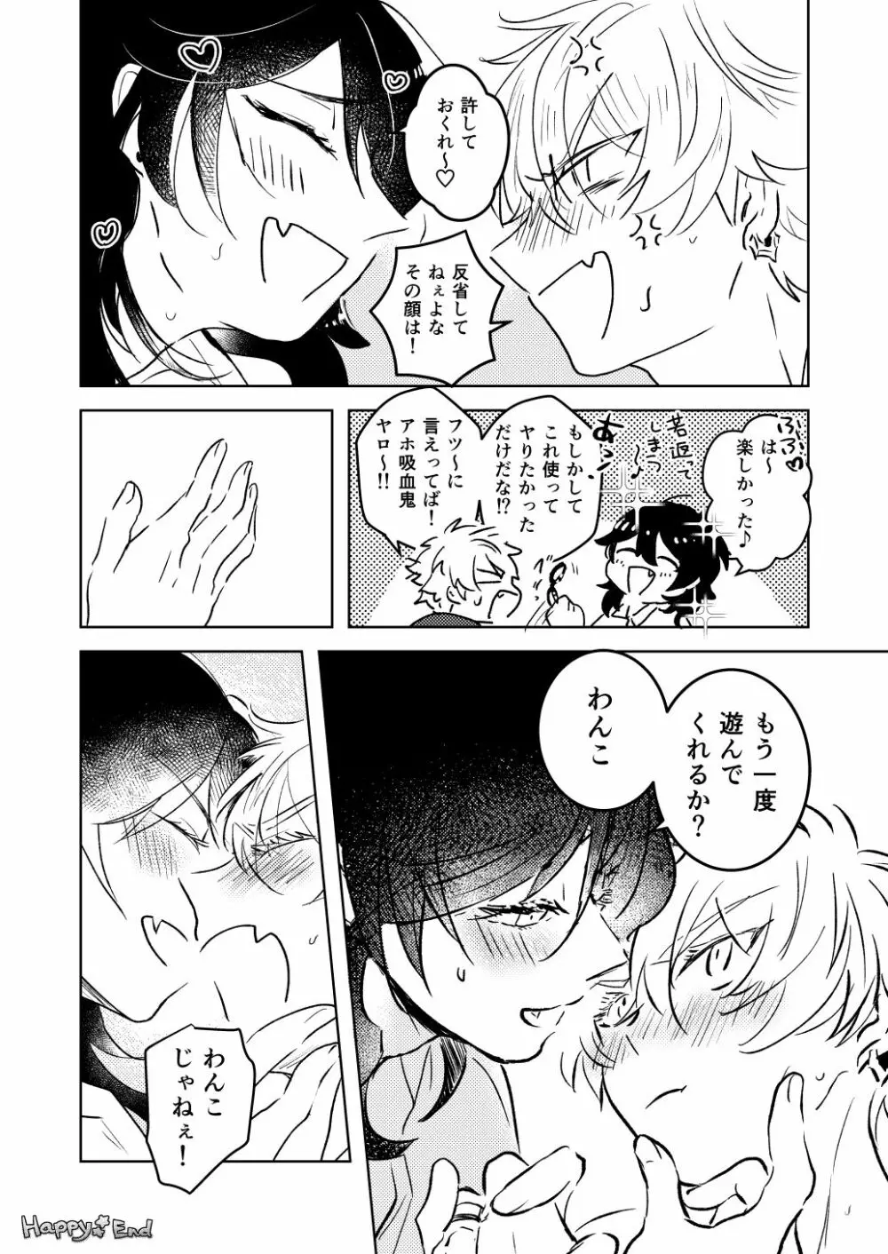 オテ、マテ、イッテ - page27