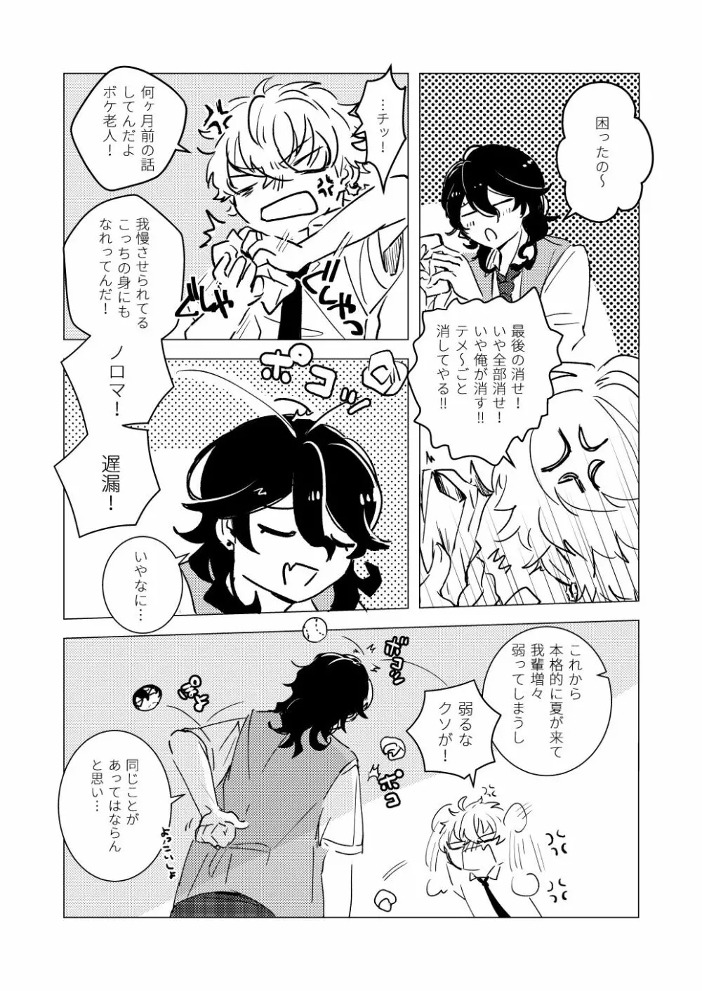 オテ、マテ、イッテ - page7