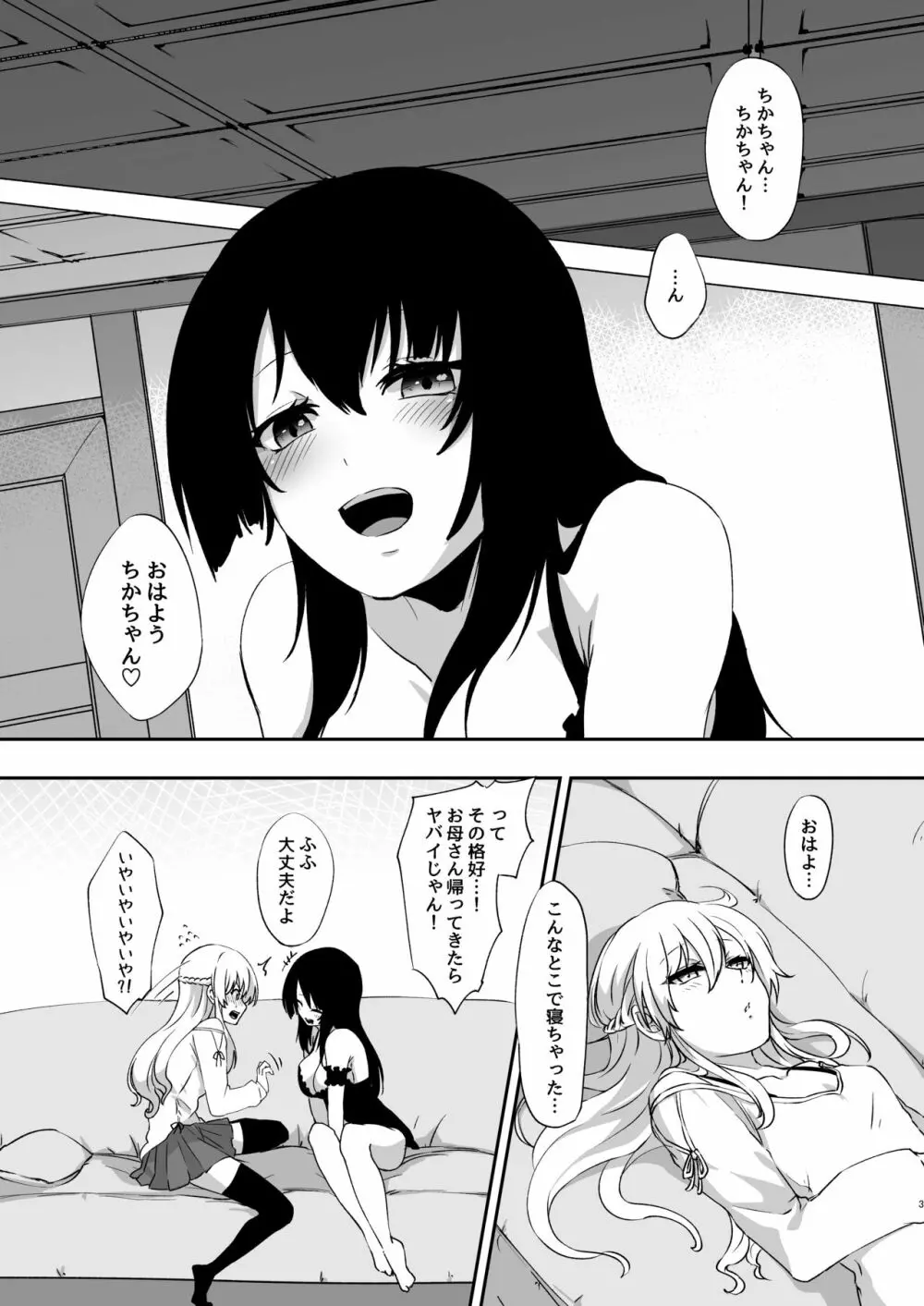 ゆめだけど！2 - page2