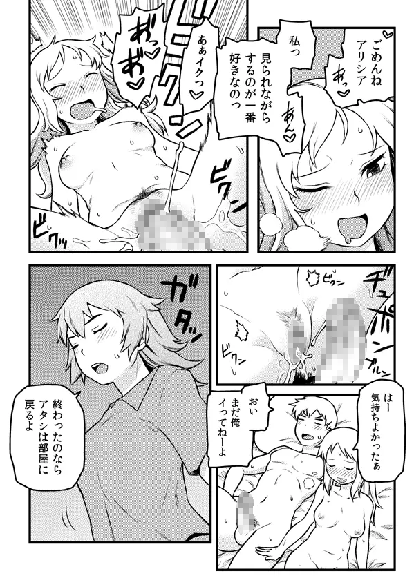 慣れれば簡単！護衛騎士隊員の見分け方 - page2