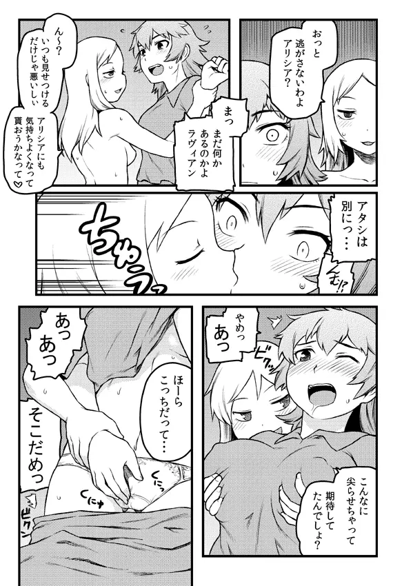 慣れれば簡単！護衛騎士隊員の見分け方 - page3