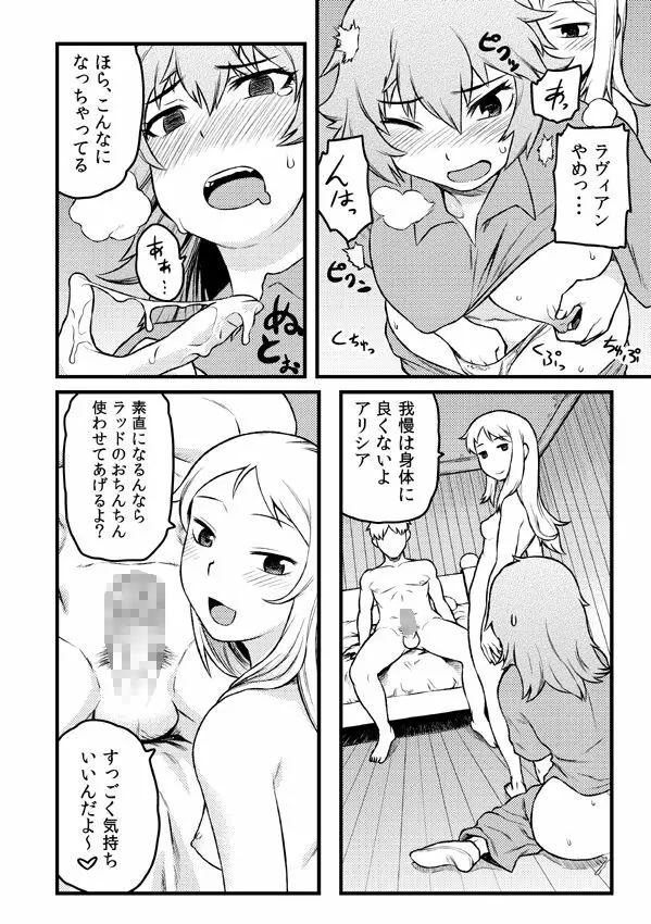 慣れれば簡単！護衛騎士隊員の見分け方 - page4