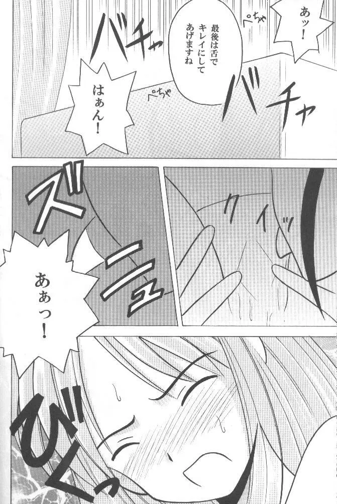 被虐の成瀬川 - page16