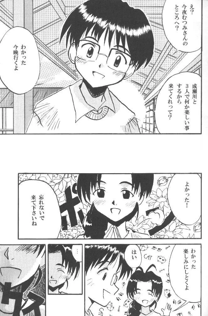 被虐の成瀬川 - page20