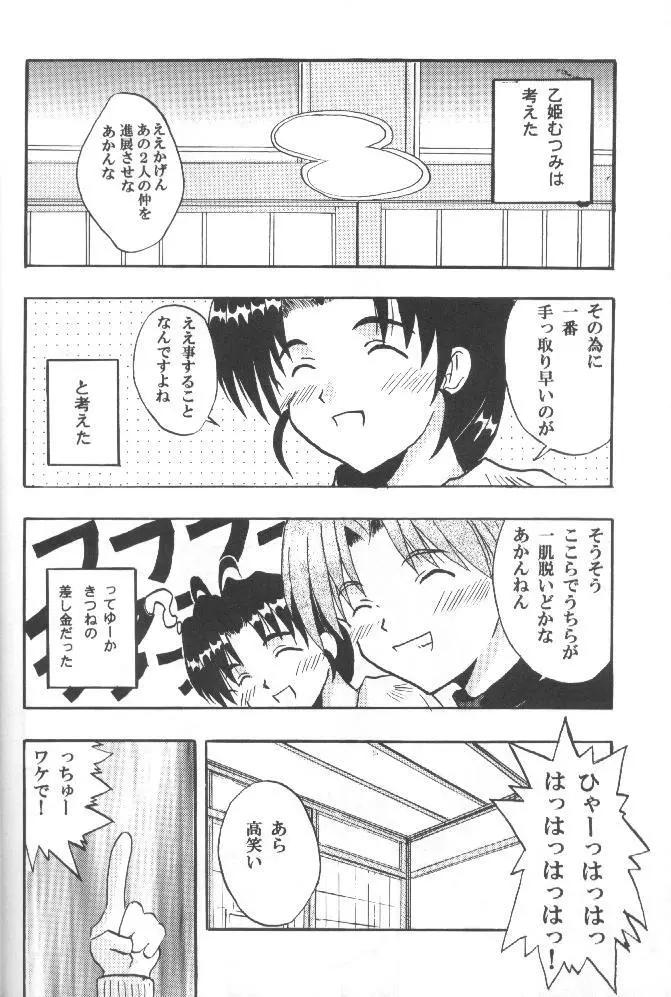 被虐の成瀬川 - page21