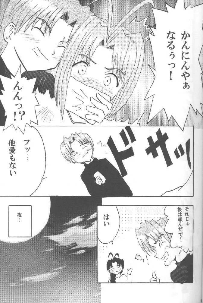 被虐の成瀬川 - page22