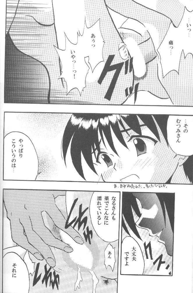 被虐の成瀬川 - page27