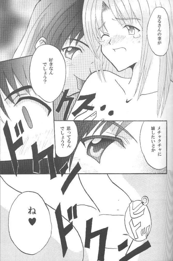 被虐の成瀬川 - page28