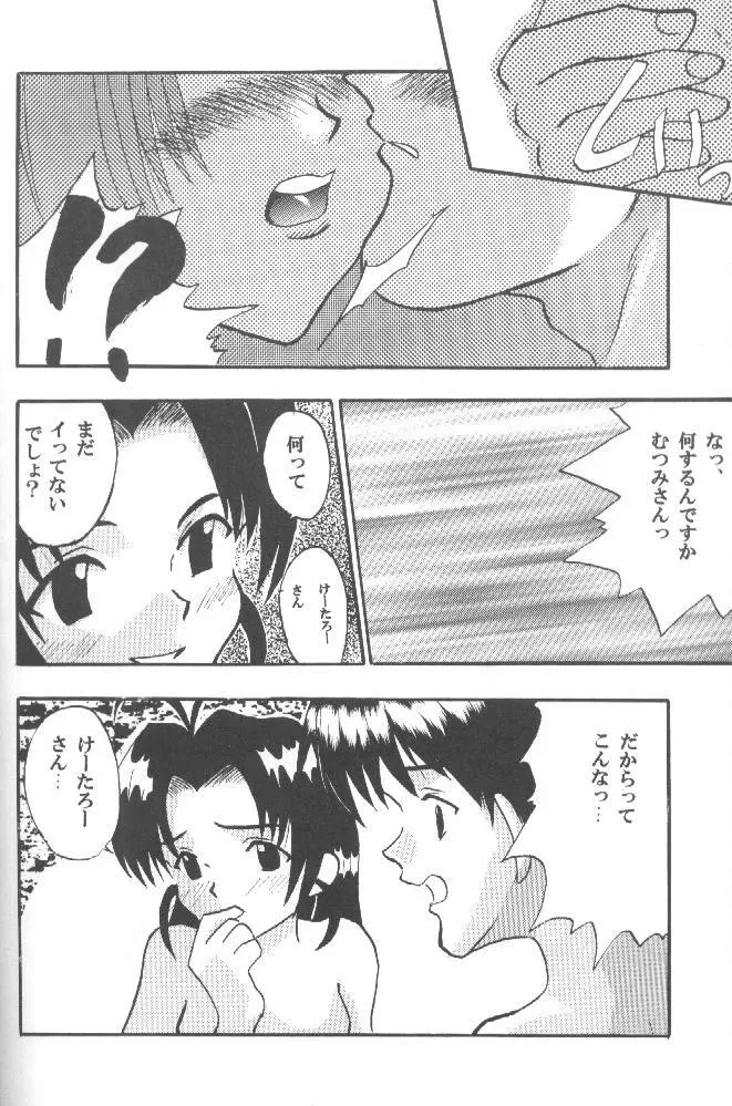 被虐の成瀬川 - page31