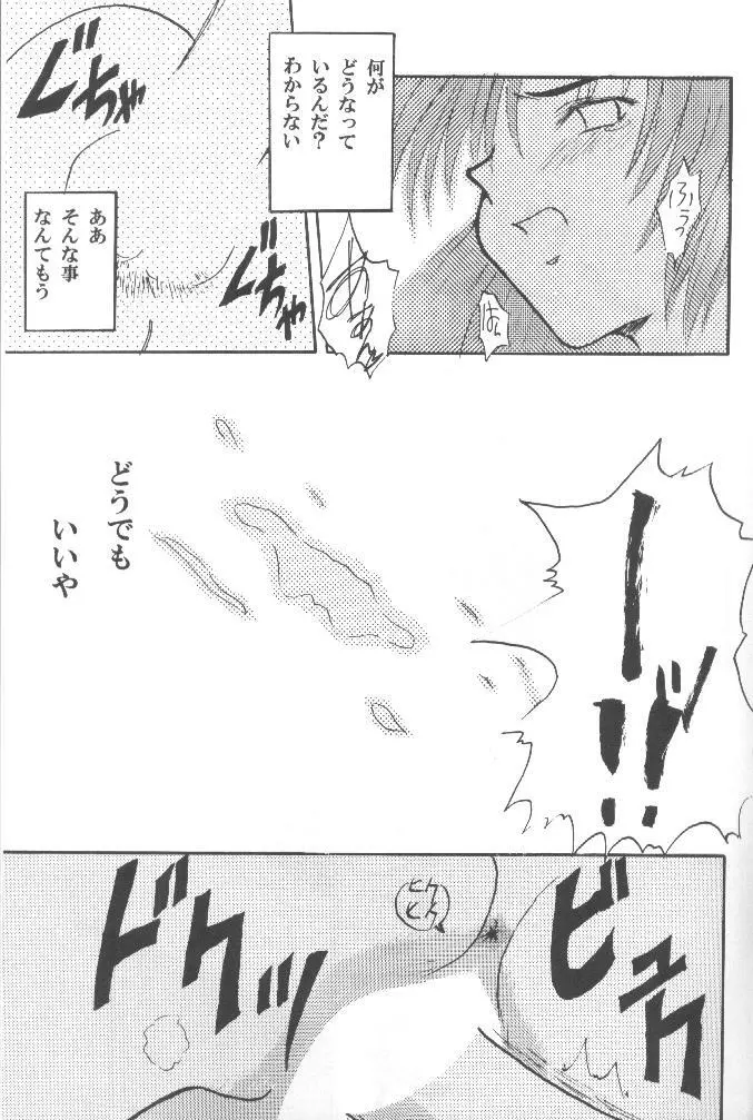 被虐の成瀬川 - page34