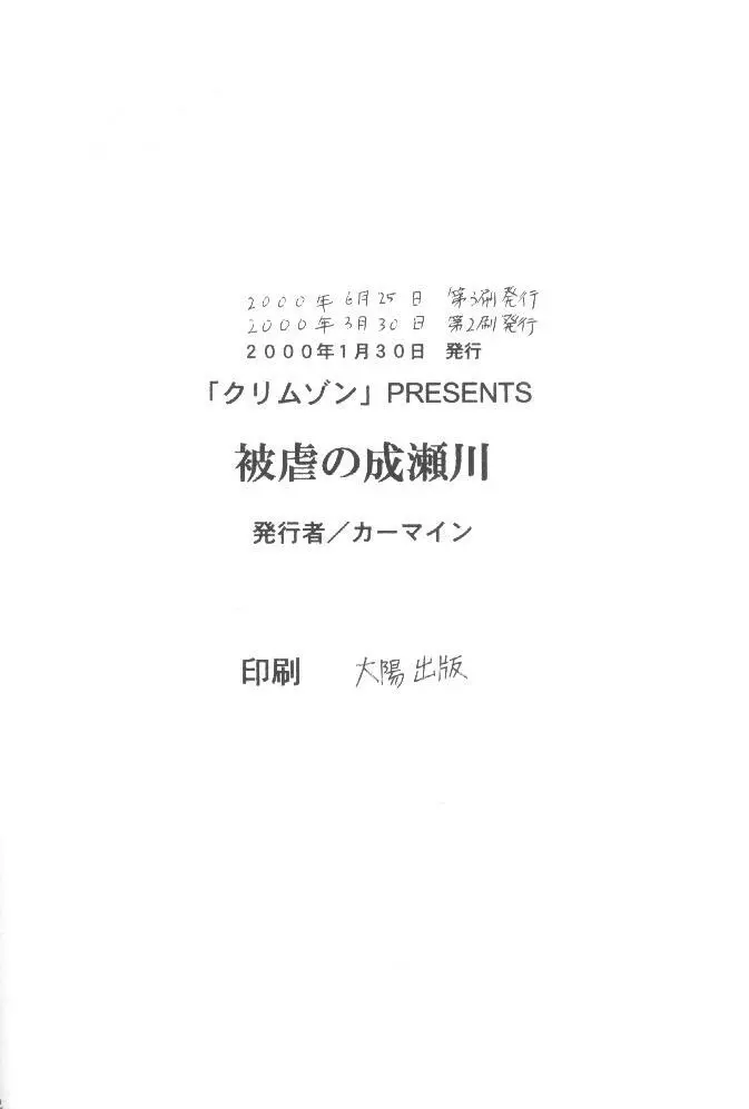 被虐の成瀬川 - page39