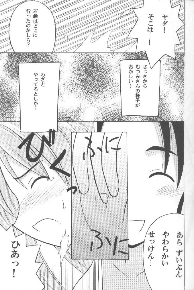 被虐の成瀬川 - page9