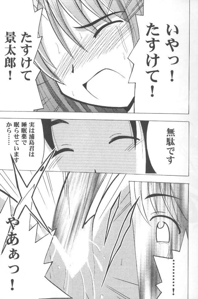 被虐の成瀬川 2 - page13