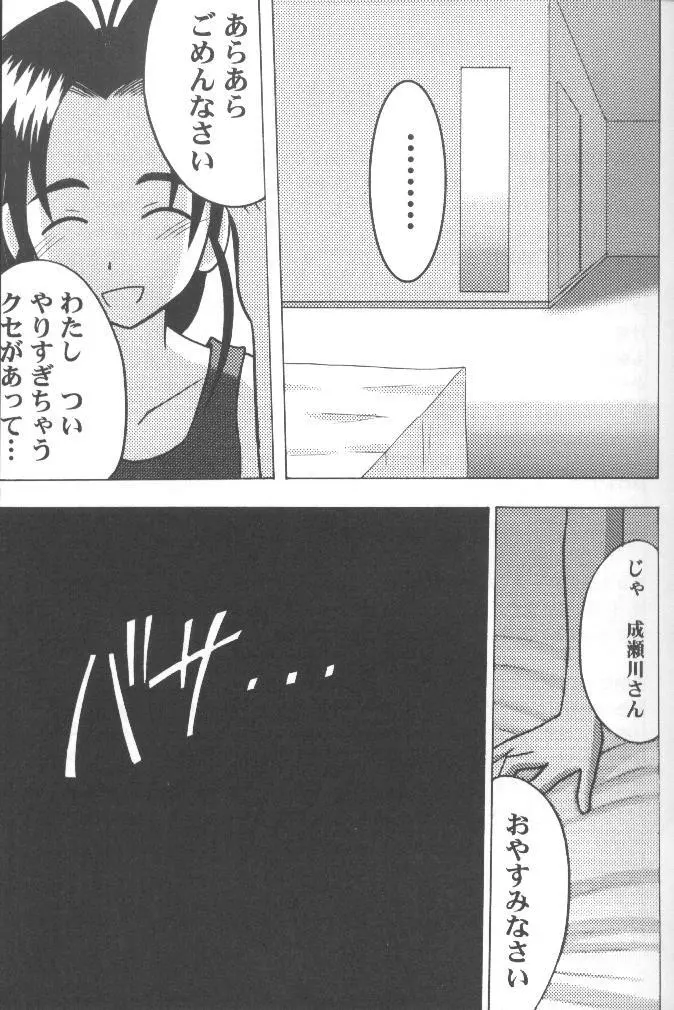 被虐の成瀬川 2 - page17