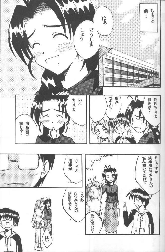 被虐の成瀬川 2 - page21