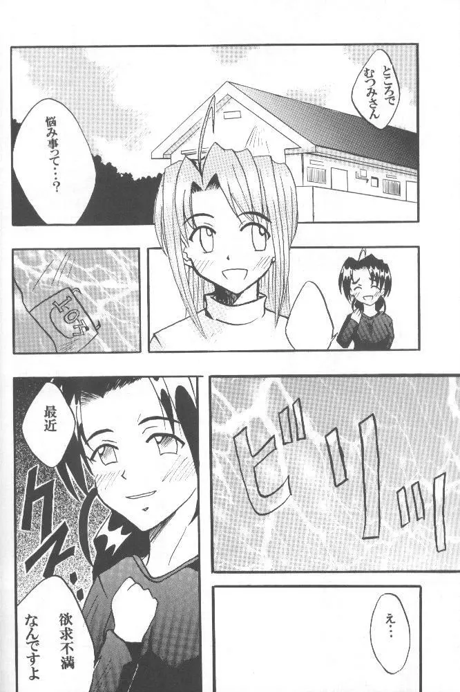 被虐の成瀬川 2 - page22