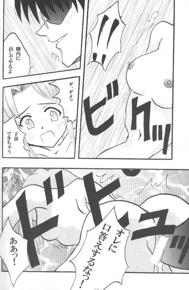 被虐の成瀬川 2 - page30