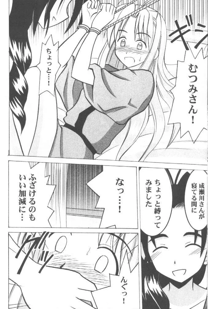 被虐の成瀬川 2 - page4