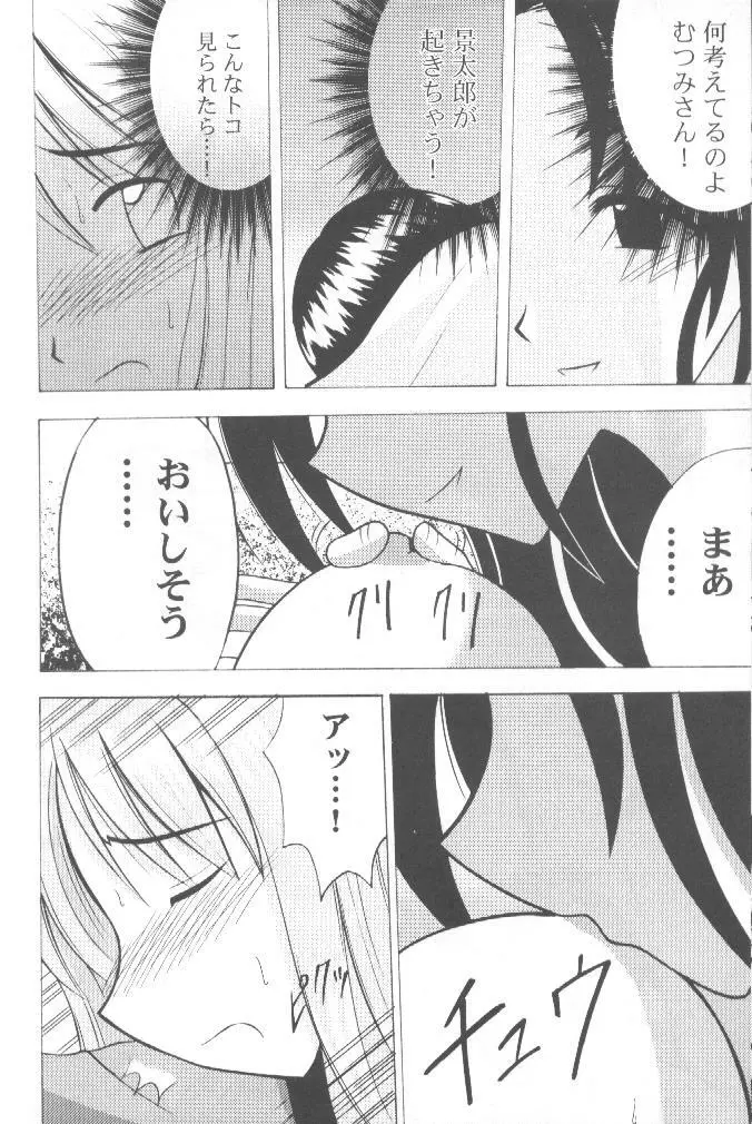 被虐の成瀬川 2 - page6