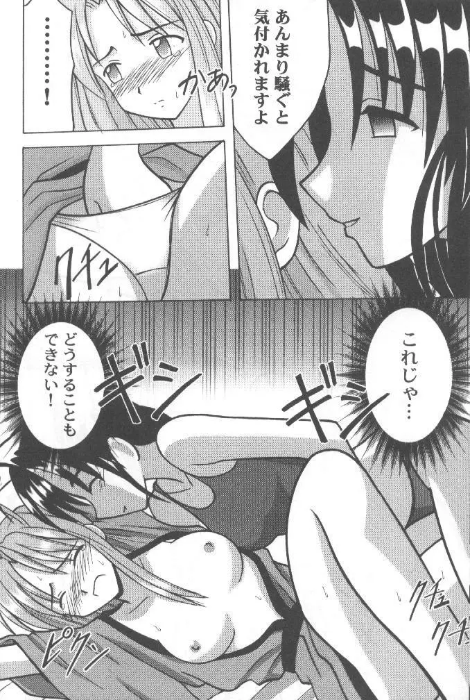 被虐の成瀬川 2 - page8