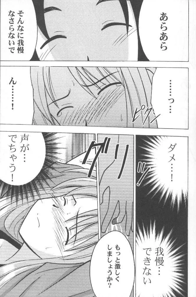 被虐の成瀬川 2 - page9