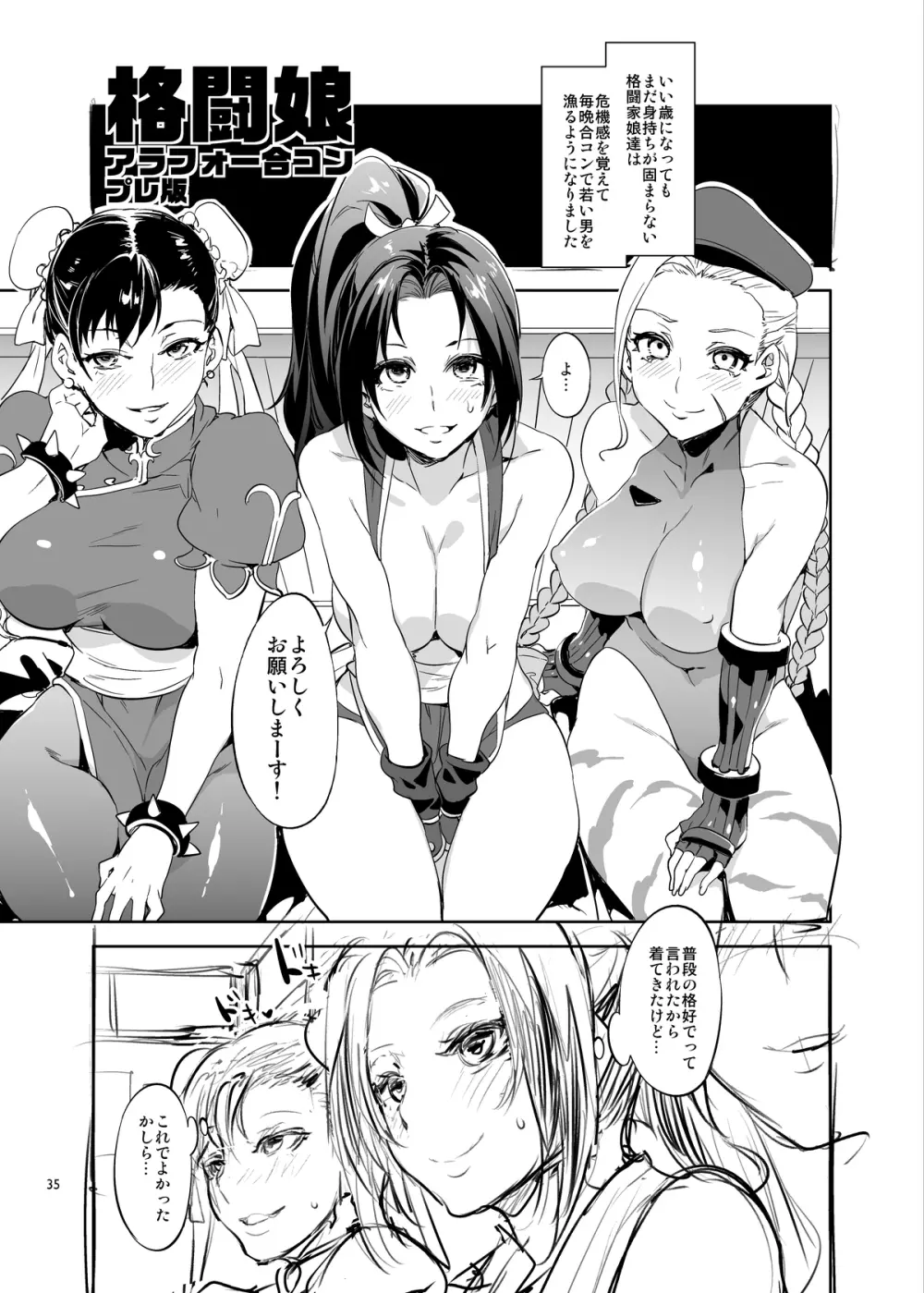 格闘娘ヤリモク合コン - page35